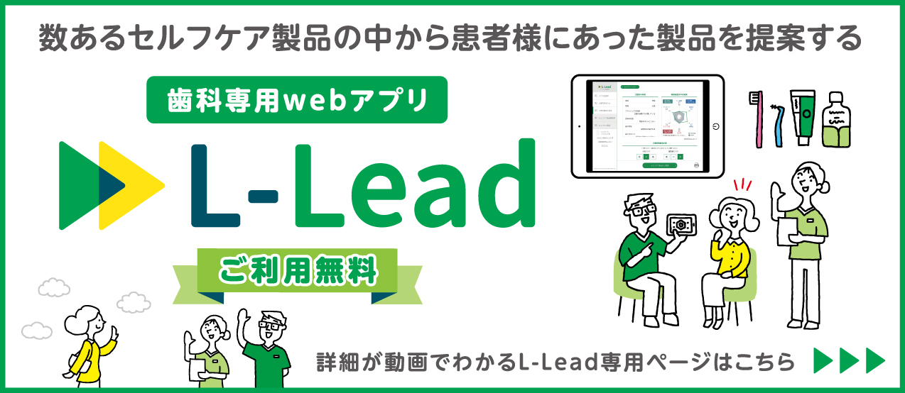 L-Lead_バナー