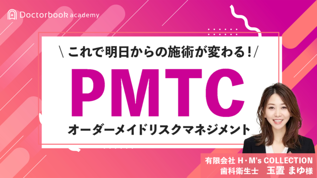 PMTC -オーダーメイドリスクマネジメント-
