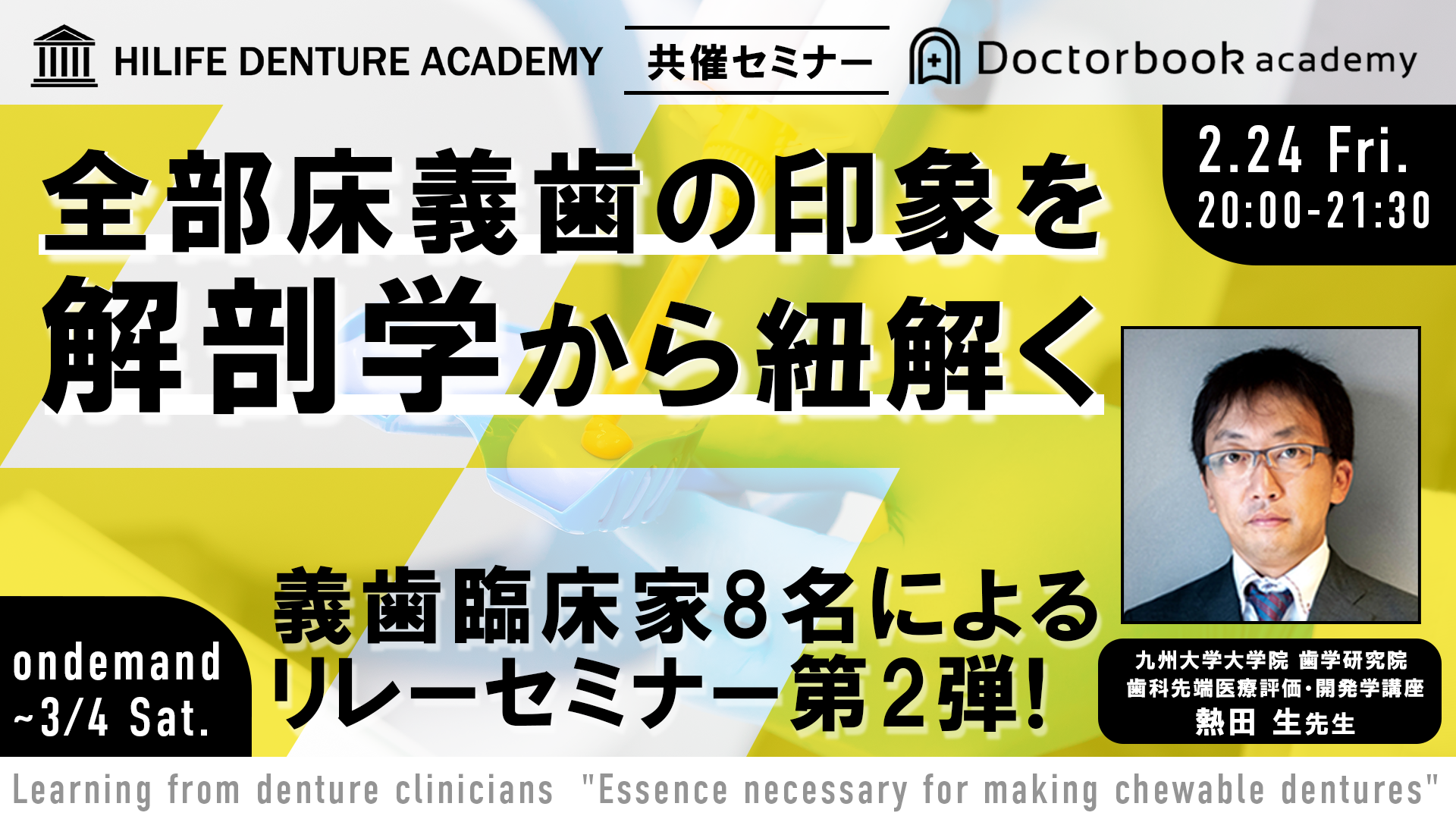 https://academy.doctorbook.jp/movies/1004248