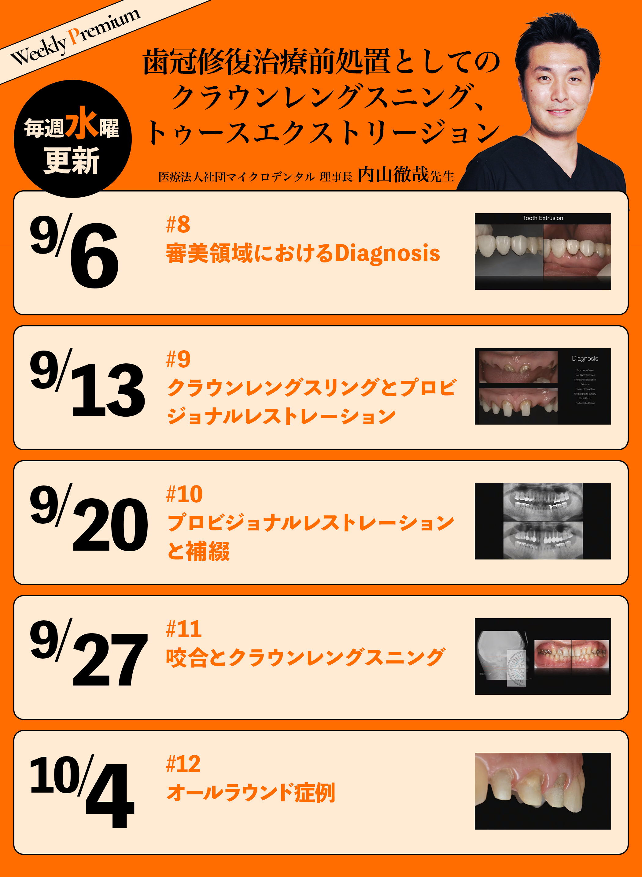 schedule_dr-uchiyama9
