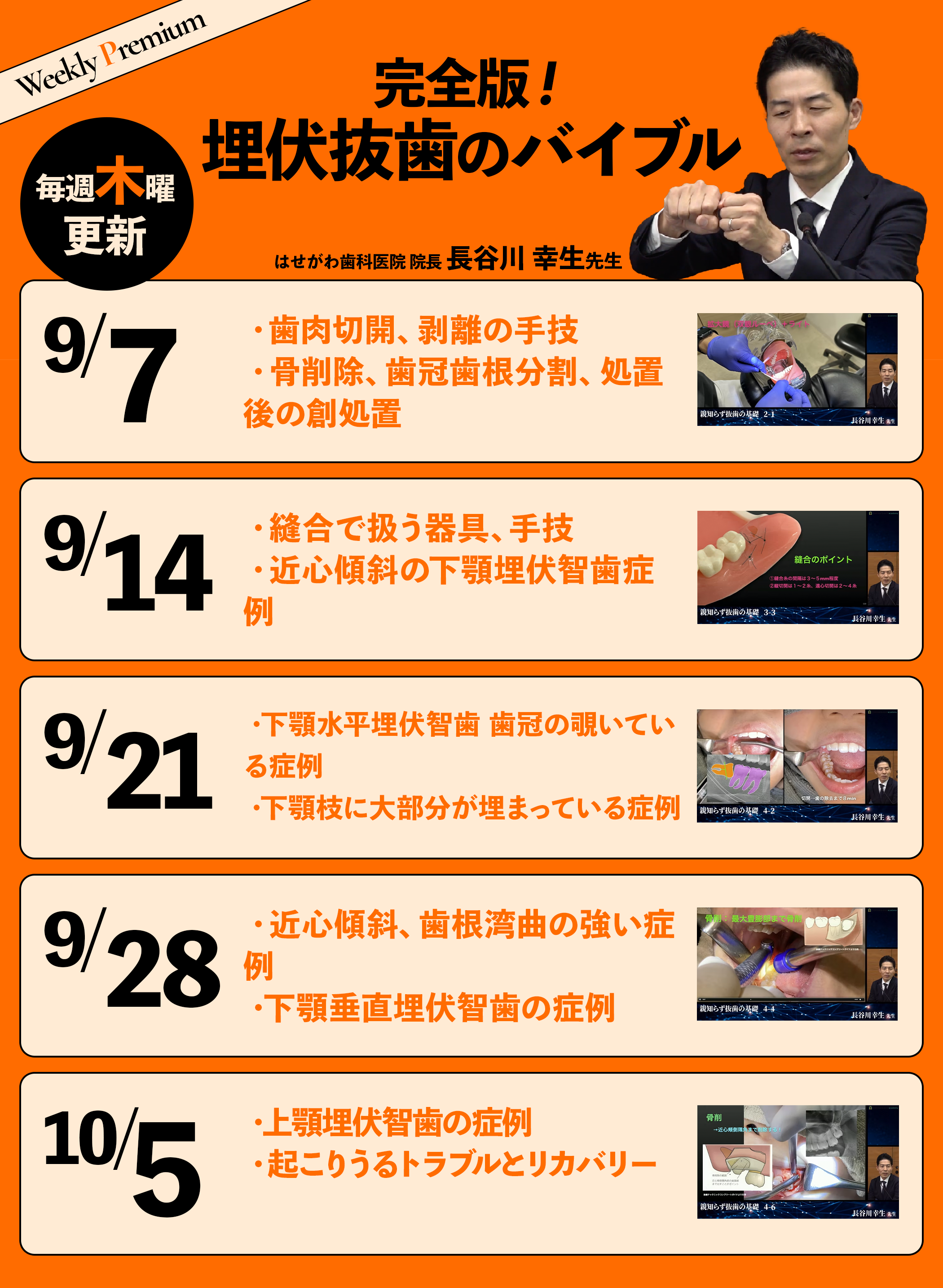 schedule_親知らず抜歯 (1)