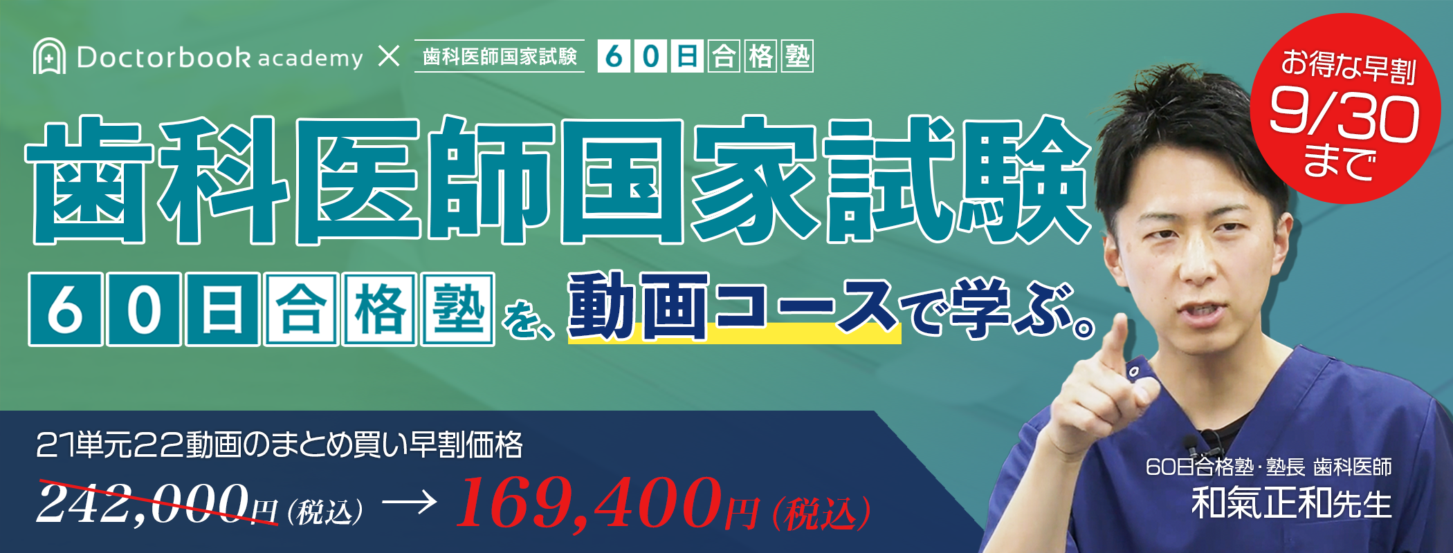 国試早割