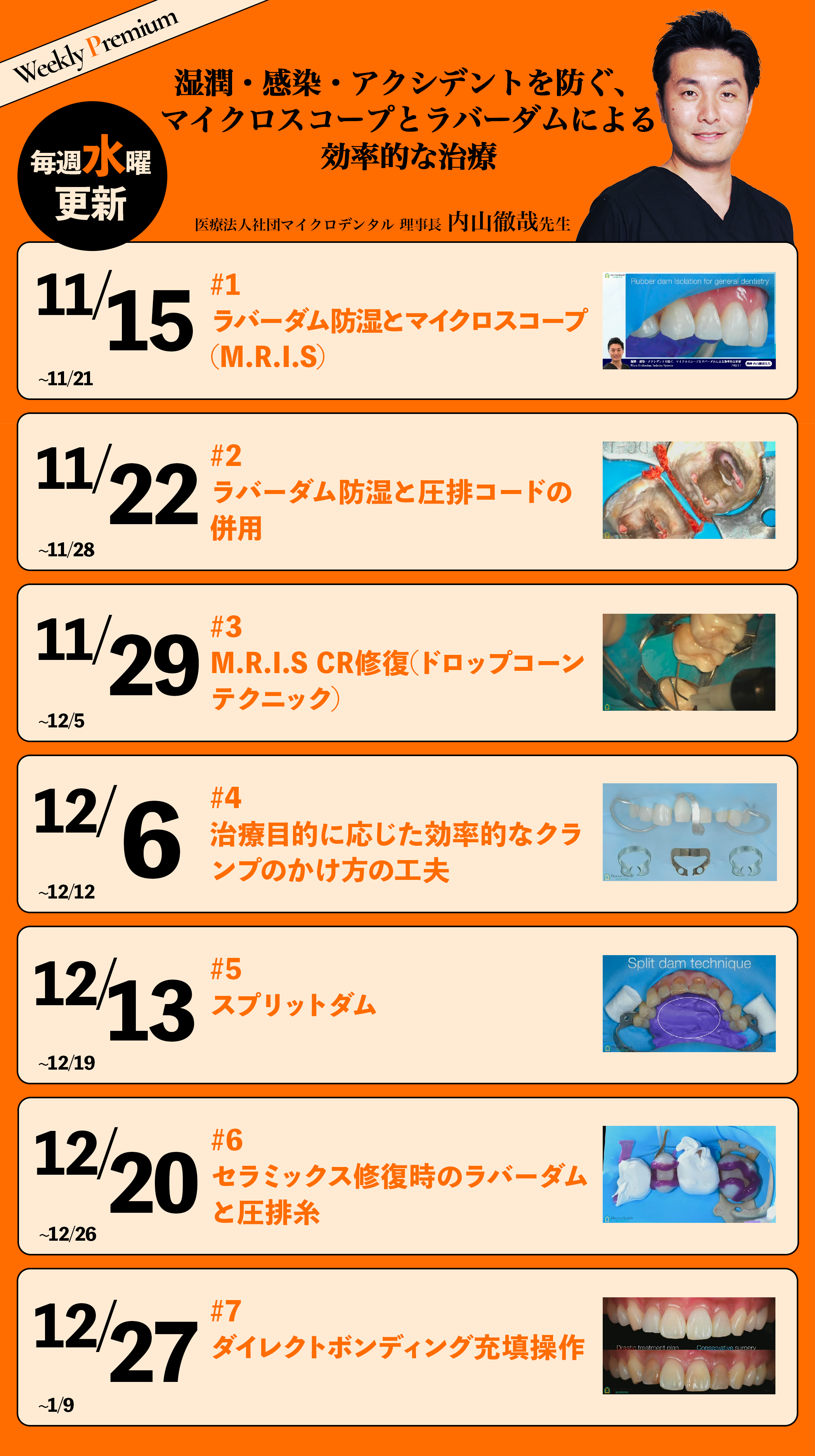 schedule_dr-uchiyama17