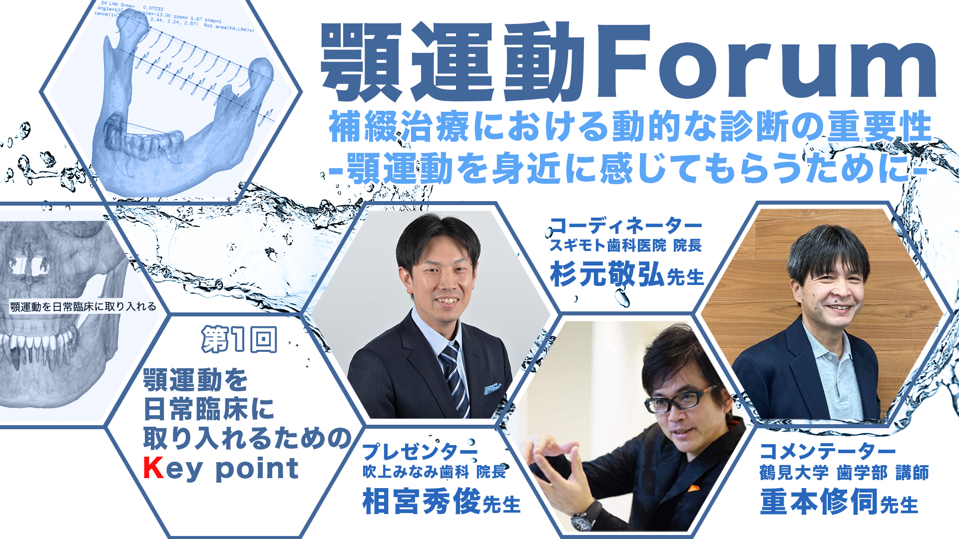 顎運動Forum1