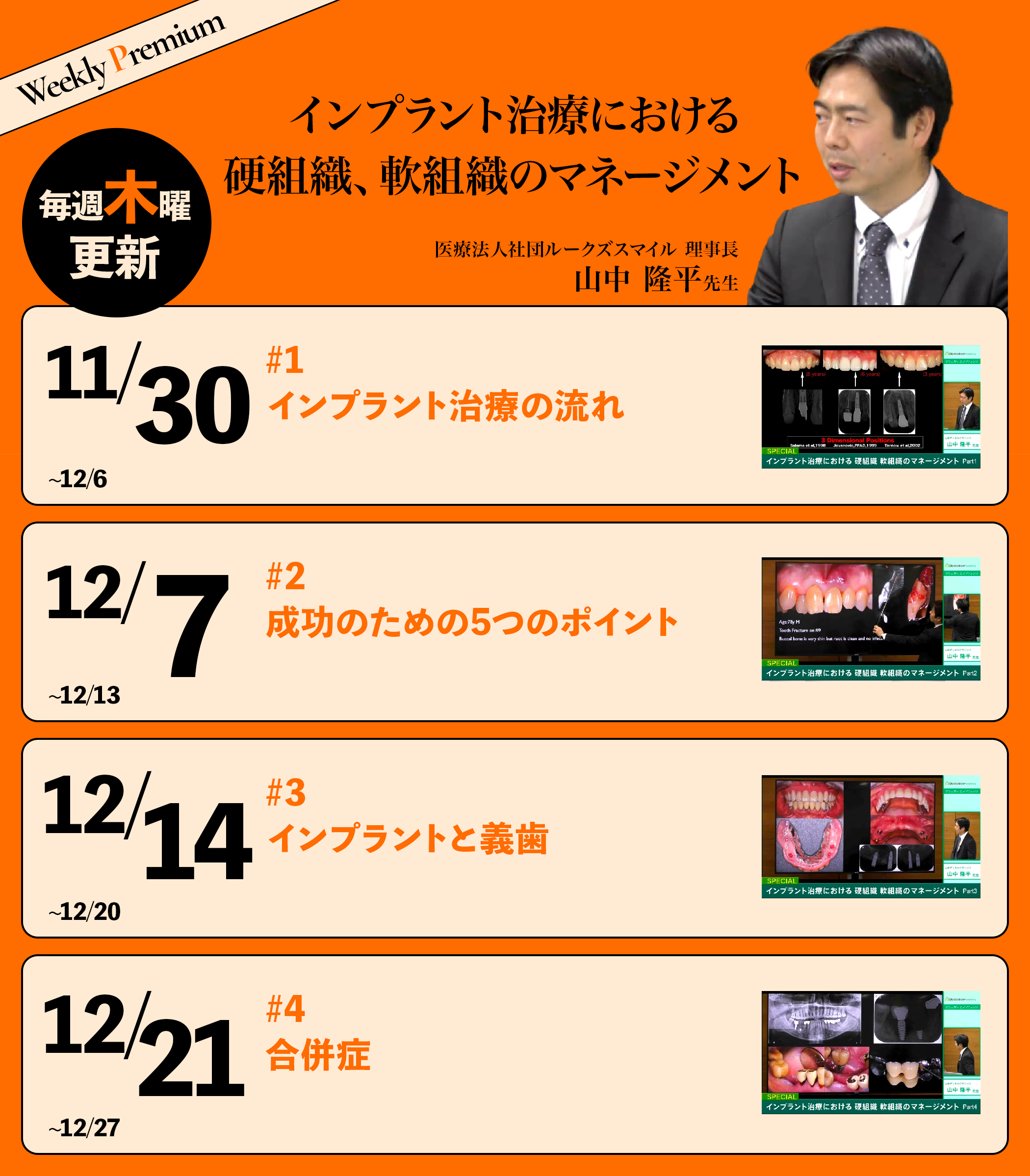 schedule_インプラント治療における硬組織、軟組織のマネージメント
