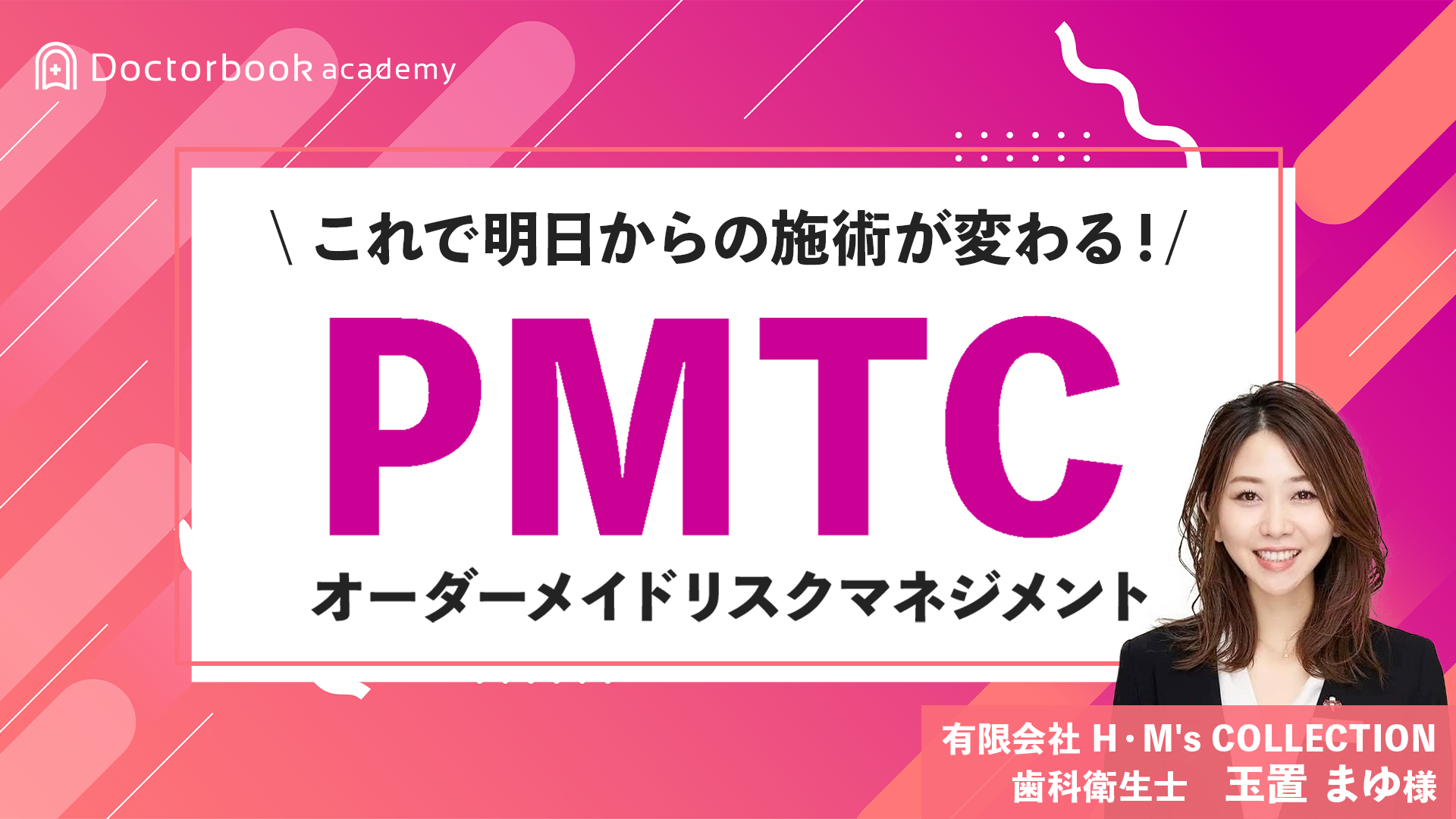 PMTC_玉置様_thumbnail