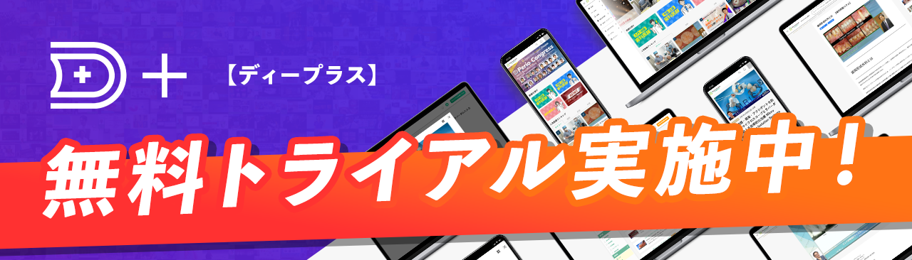 D+トライアルあり