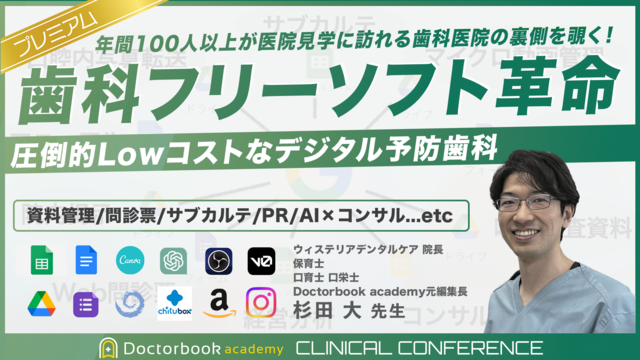 歯科フリーソフト革命