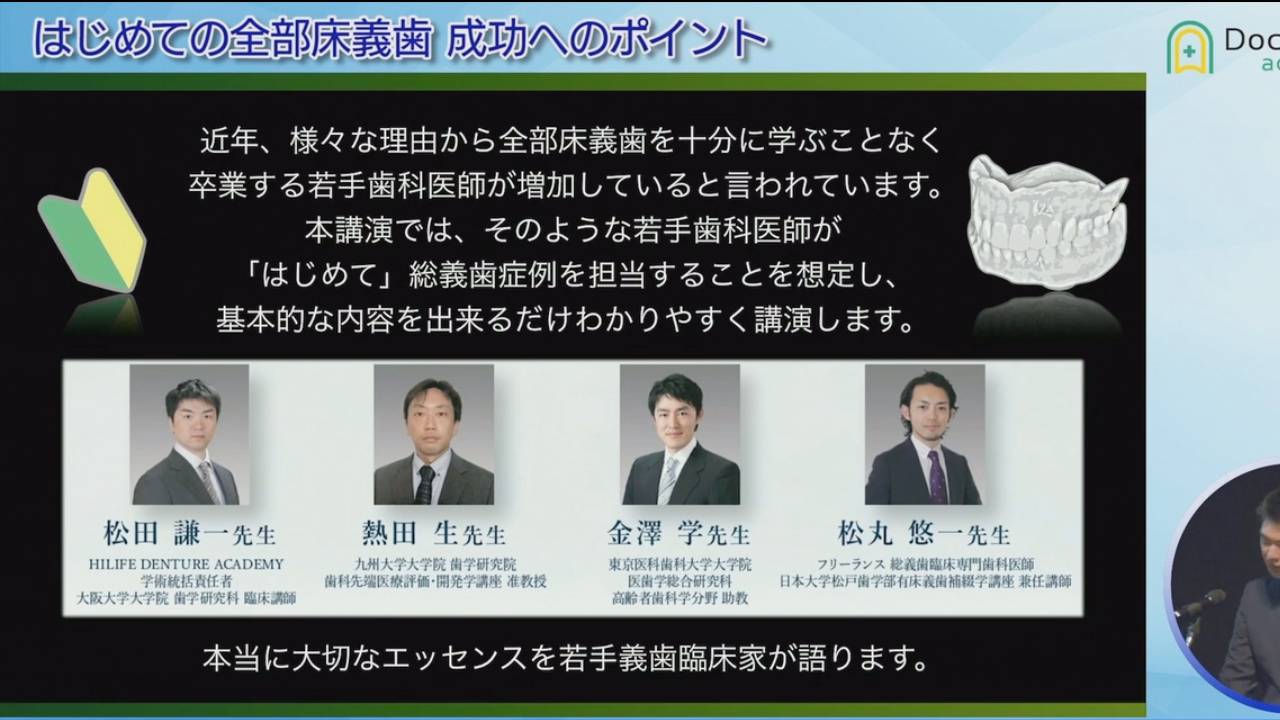 開催報告】「はじめての全部床義歯 成功へのポイント」松田 謙一先生