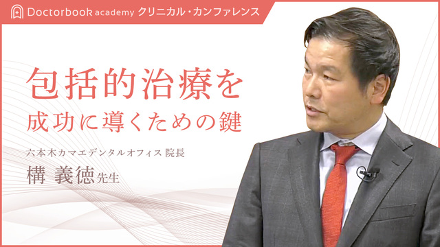 不定愁訴の改善を考えた咬合補綴法 | contifarma.pe