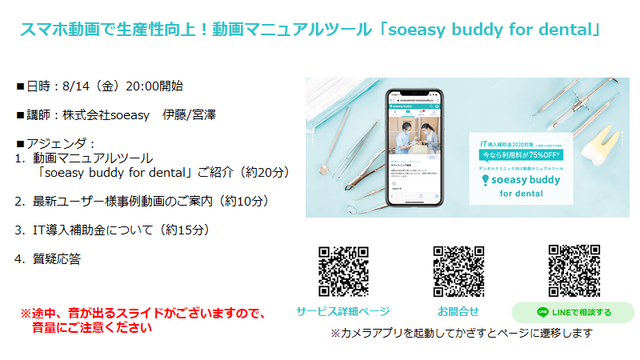  スマホ動画で生産性向上！動画マニュアルツール「soeasy buddy for dental」【今なら導入費用が最大実質75％off】