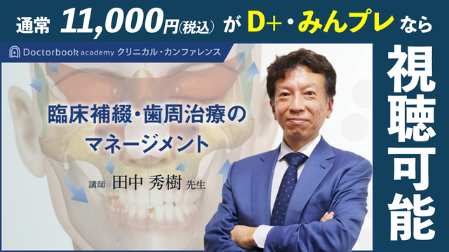臨床補綴・歯周治療のマネージメント