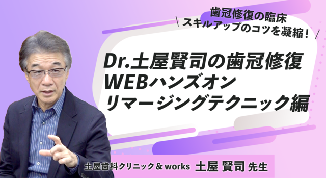土屋 賢司先生 | Doctorbook academy (ドクターブックアカデミー)