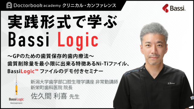 実践形式で学ぶ Bassi Logic