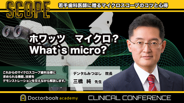 ホワッツ　マイクロ？　What`s micro?【SCOPE 番外編】