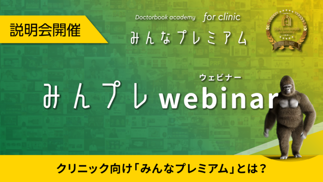 みんプレwebinar【振り返り視聴】