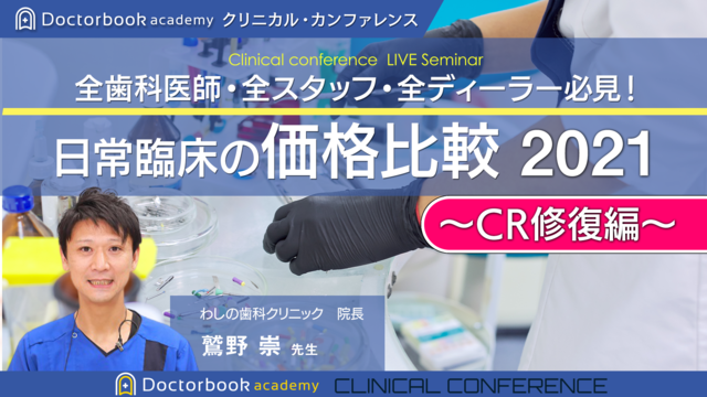 CR修復を成功に導くための重要なポイント ～コストマネージメント編～