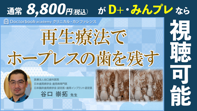 再生療法でHopelessの歯を残す
