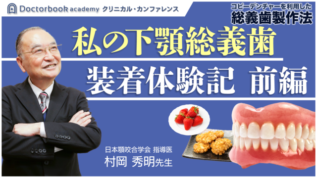 村岡 秀明先生 | Doctorbook academy (ドクターブックアカデミー)