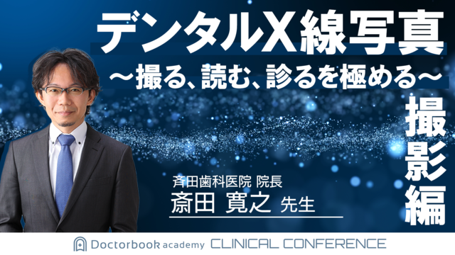 海外 正規品】 デンタルエックス線写真 撮る・読む・診るを極める 健康 