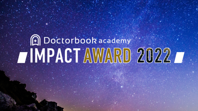 Doctorbook Impact Award 2022(ドクターブックインパクトアワード2022)に受賞された動画のご紹介！