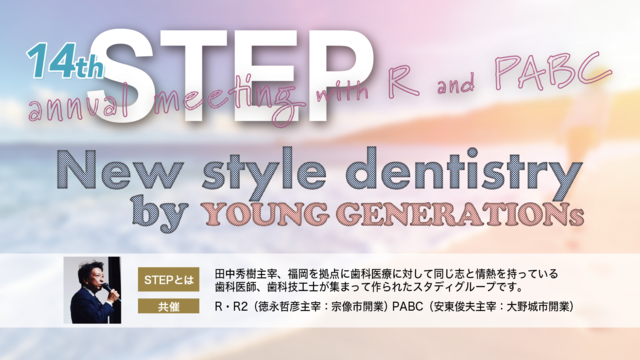 14th STEP ANNUAL MEETING with R & PABC -New Style Dentistry by Young GENERATIONS-