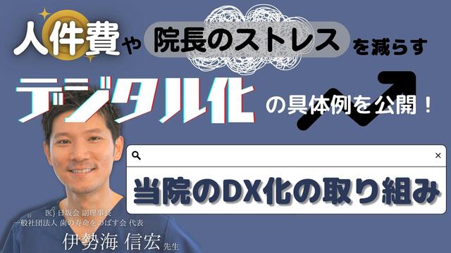 当院のDX化の取り組み