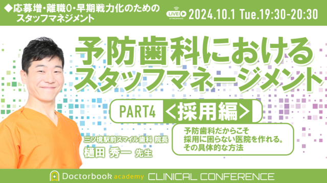 歯周病治療のバイオロジー | Doctorbook academy (ドクターブック 