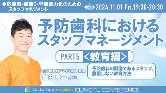 歯周病治療のバイオロジー | Doctorbook academy (ドクターブック 