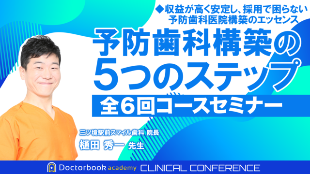 検索条件に一致する動画 | Doctorbook academy (ドクターブックアカデミー)