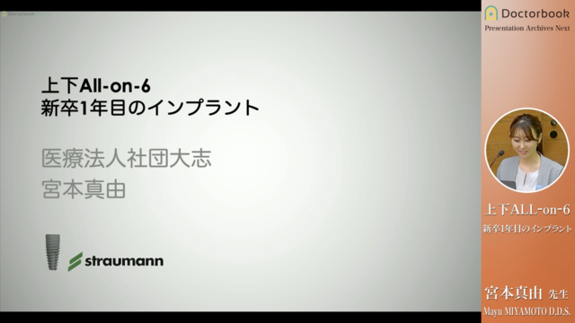 上下All-on-6 新卒1年目のインプラント