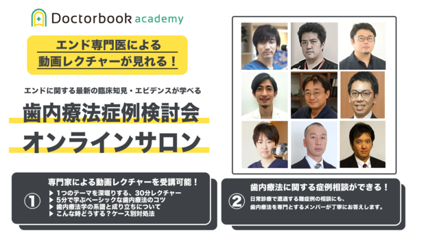 Book Rev.】臨床で困らない歯内療法の基礎 | Doctorbook academy