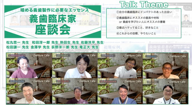 義歯臨床家座談会〜噛める義歯製作に必要なエッセンス【Doctorbook academy × HILFE DENTURE ACADEMY ONLINE SALON】