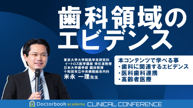 有病高齢者歯科治療におけるリスクマネジメントの基礎 | Doctorbook 