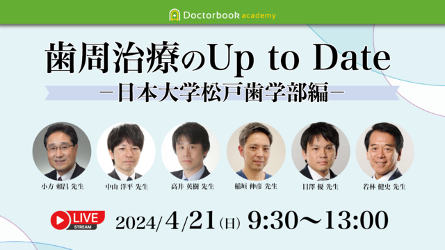 臨床症例 | Doctorbook academy (ドクターブックアカデミー)