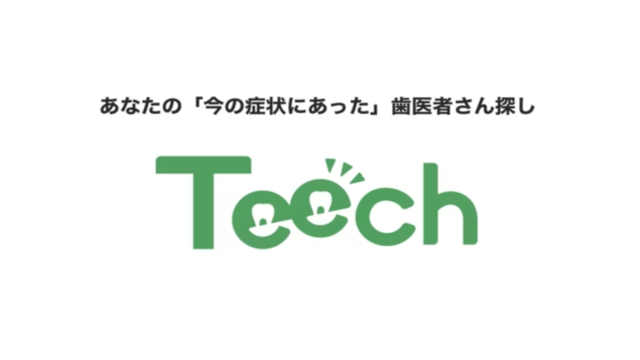 医院経営の課題を解決！来院して欲しい主訴を持つ患者を集患してくれる予約サイトTeech