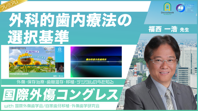 自家歯牙移植におけるデジタルアプリケーション:フリーソフトを 自家歯牙移植におけるデジタルアプリケーション:フリーソフトを