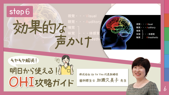 モヤモヤ解消！ 明日から使えるOHI攻略ガイド【Step 6】効果的な声かけ