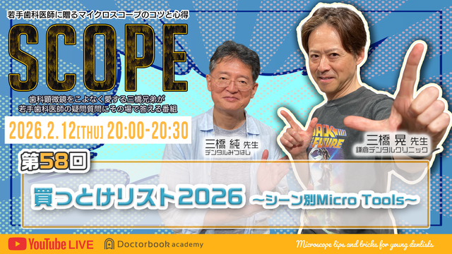 SCOPE第58回買っとけリスト2026 ～シーン別Micro Tools〜