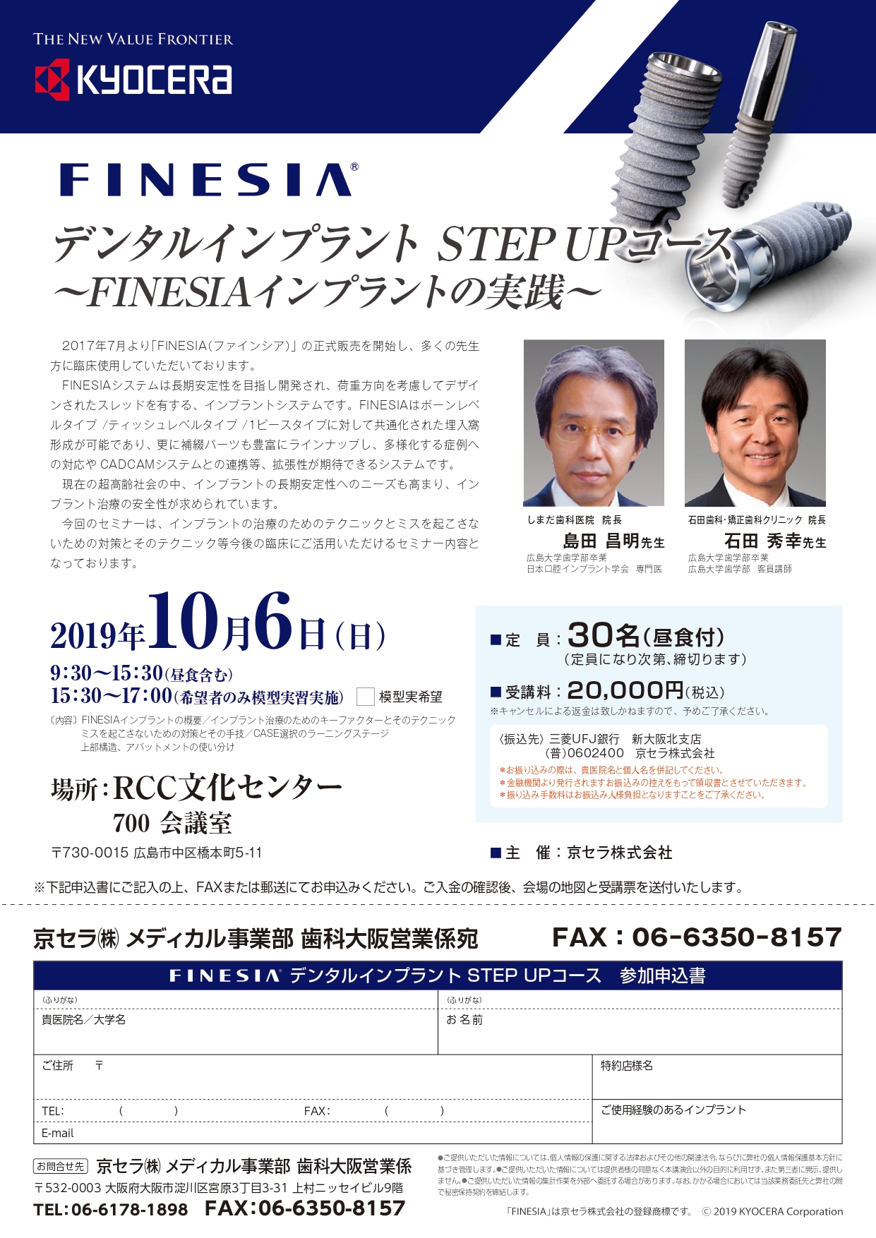 FINESIA デジタルインプラント STEP UPコース ～FINESIAインプラントの実践～ | Doctorbook academy  (ドクターブックアカデミー)