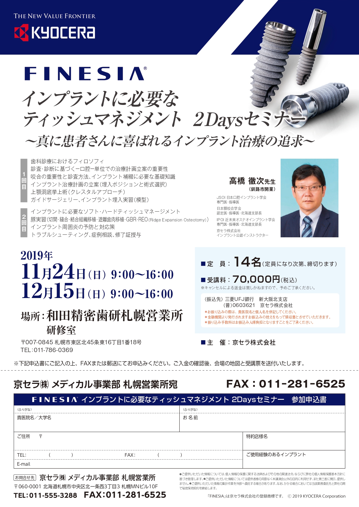 FINESIA　２Daysセミナー　～真に患者さんに喜ばれるインプラント治療の追求　インプラントに必要な　ティッシュマネジメント　(ドクターブックアカデミー)　Doctorbook　academy