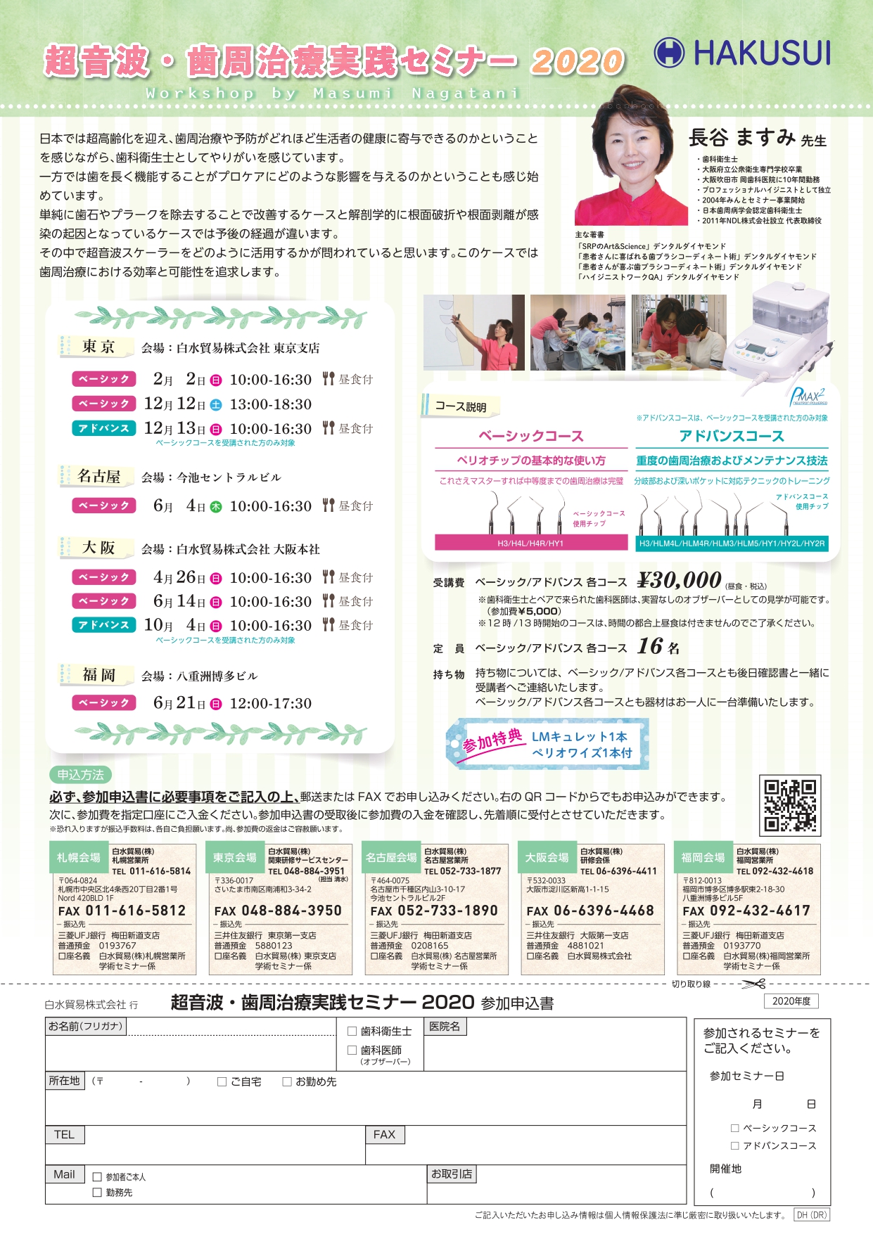 超音波・歯周治療実践セミナー ～アドバンスコース～ | Doctorbook