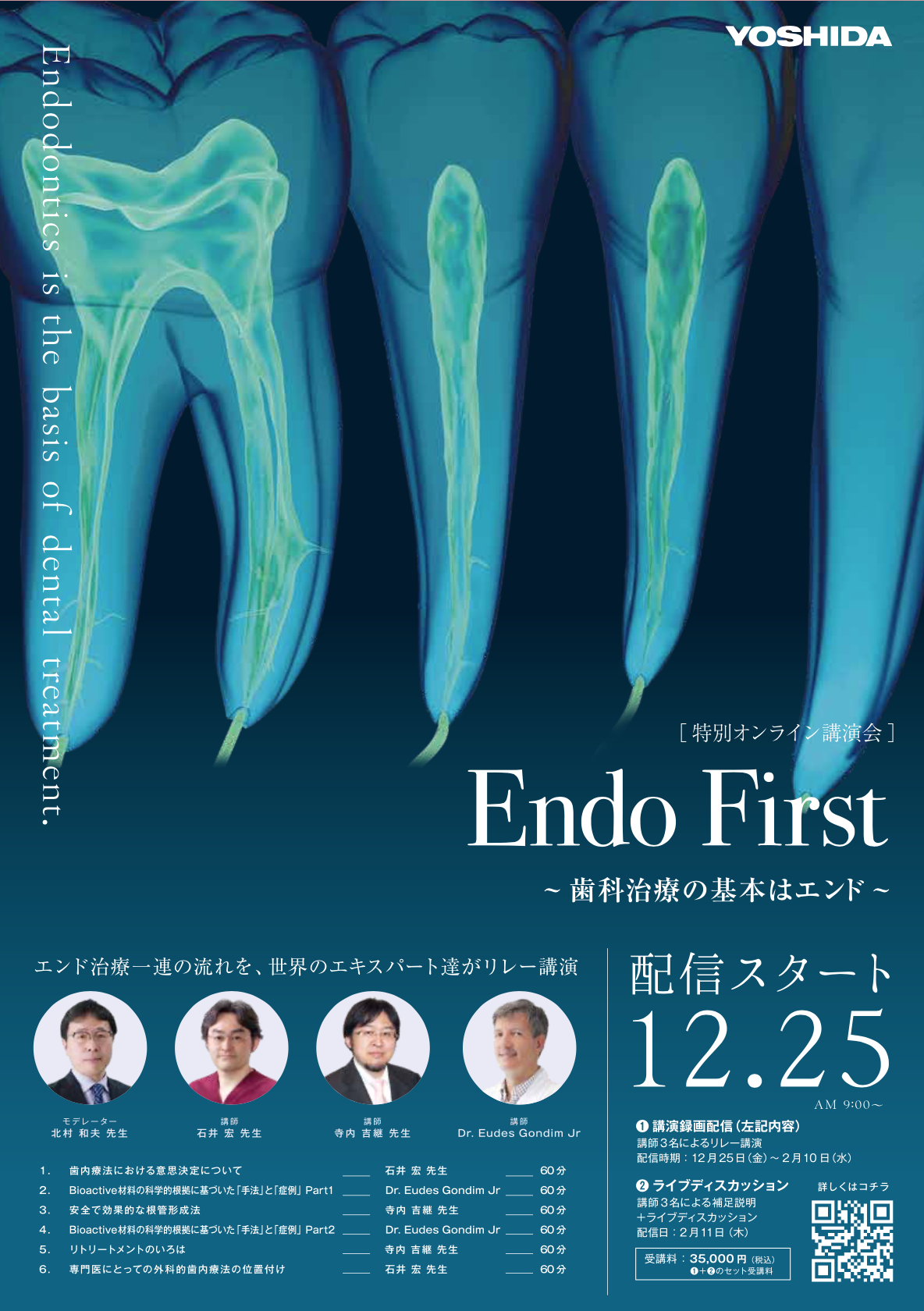 特別オンライン講演会】Endo First ~歯科治療の基本はエンド~【事前