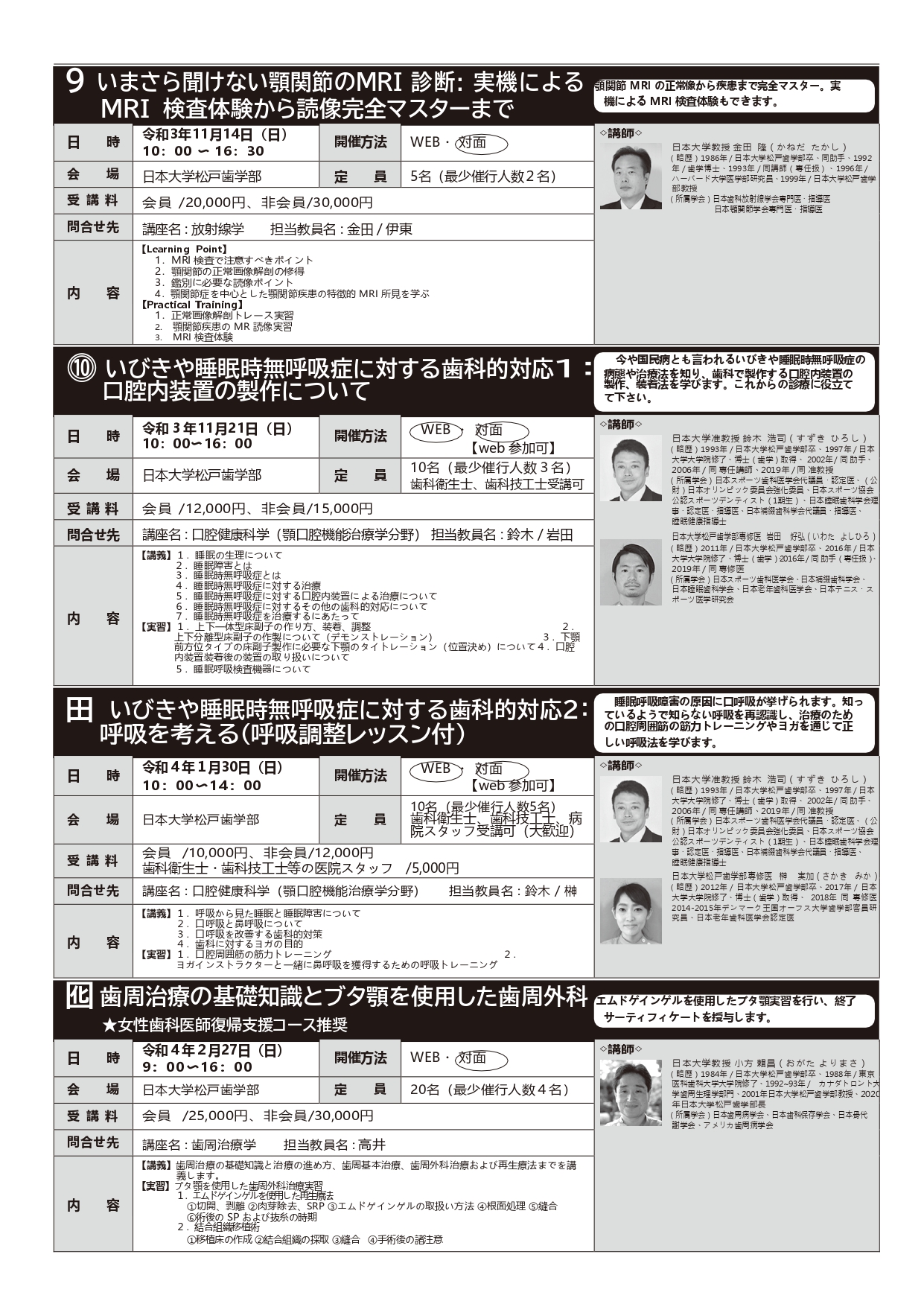 いびきや睡眠時無呼吸症に対する歯科的対応２ 呼吸を考える 呼吸調整レッスン付 Doctorbook Academy