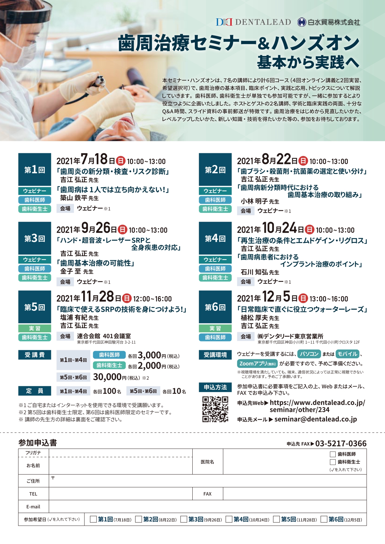 歯周治療セミナー&ハンズオン 基本から実践へ 第4回 | Doctorbook