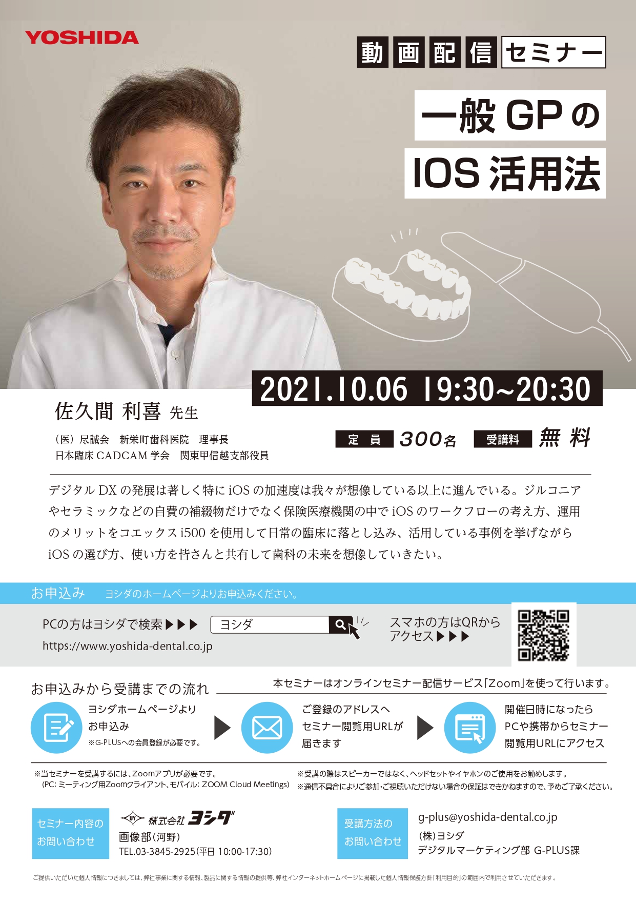 webセミナー】一般GPのIOS活用法 | Doctorbook academy (ドクター 