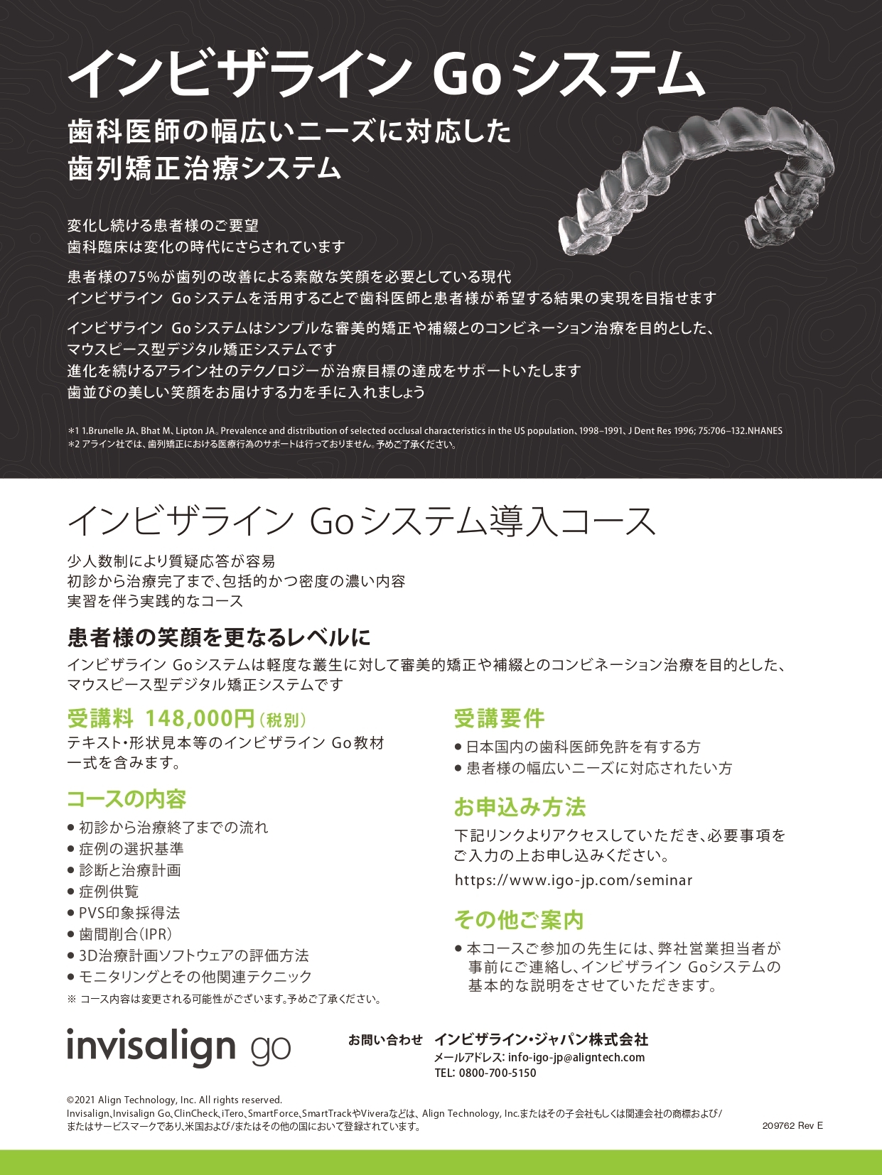【オンライン講座】インビザライン Go システム導入コース　12月5日開催