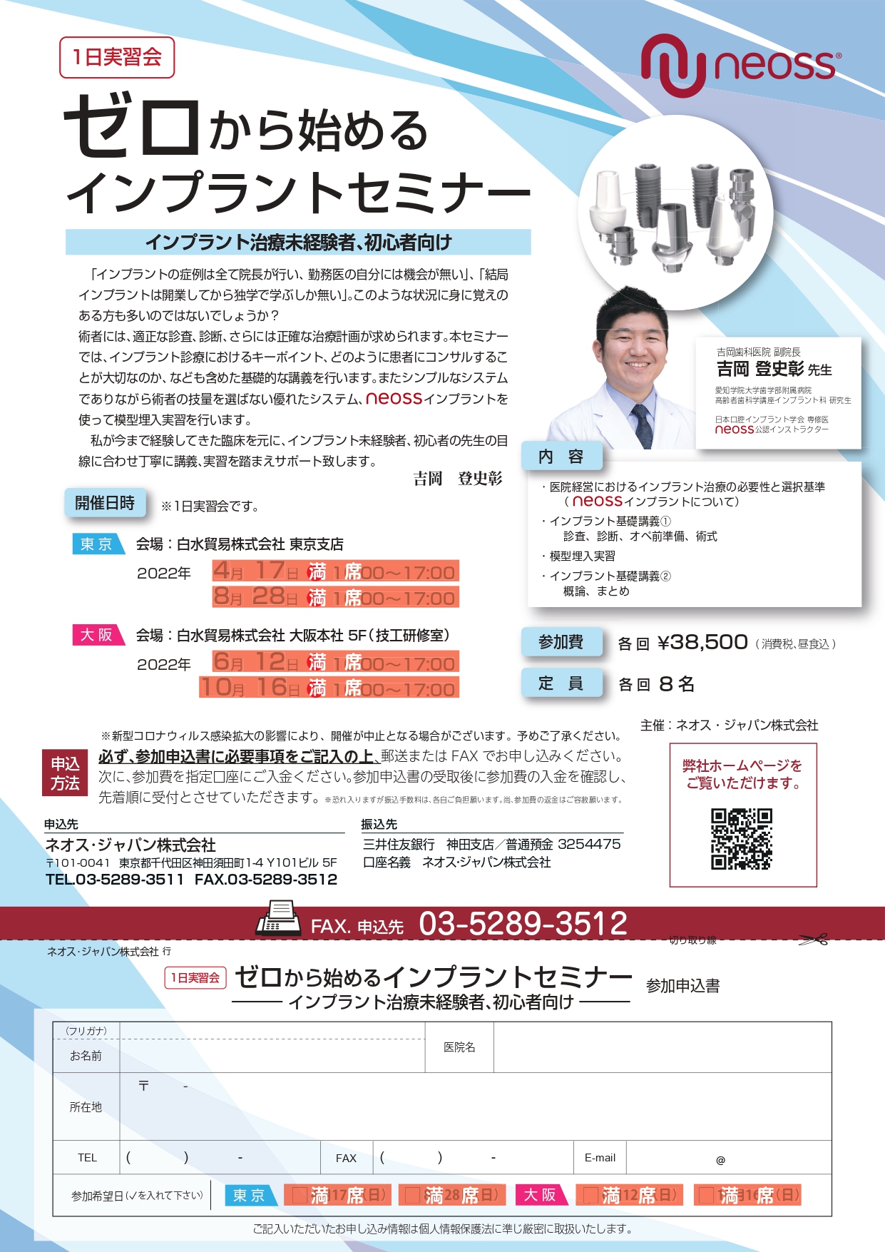 1日実習会 】ゼロから始める インプラントセミナー 〜インプラント治療 