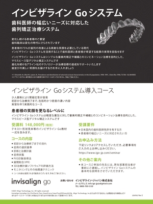 【オンライン講座】インビザライン Go システム導入コース 2月27日開催