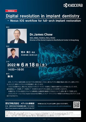 【通訳あり】Digital revolution in implant dentistry　-Nexus IOS workflow for full-arch implant restoration